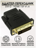Переходник HDMI (M) - DVI-I (F) DEXP AHmDFSiBI